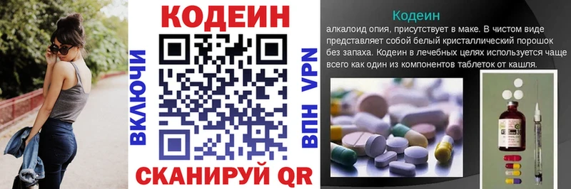 Codein напиток Lean (лин)  Поворино 